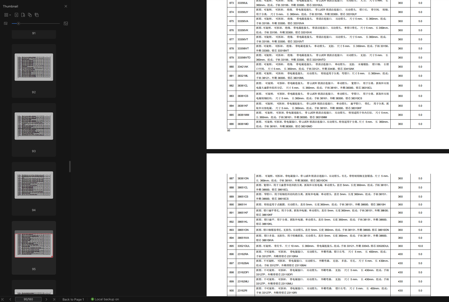 腹腔镜有源器械 图例