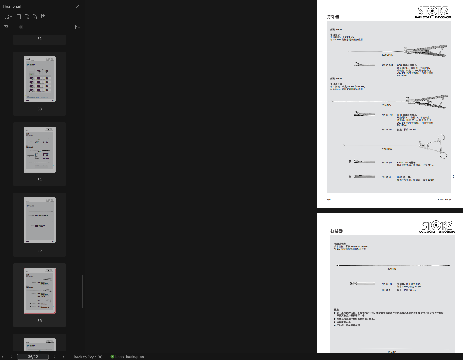 小儿腹腔镜 图例