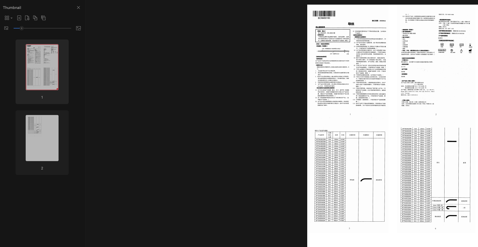 泰尔茂导丝 图例